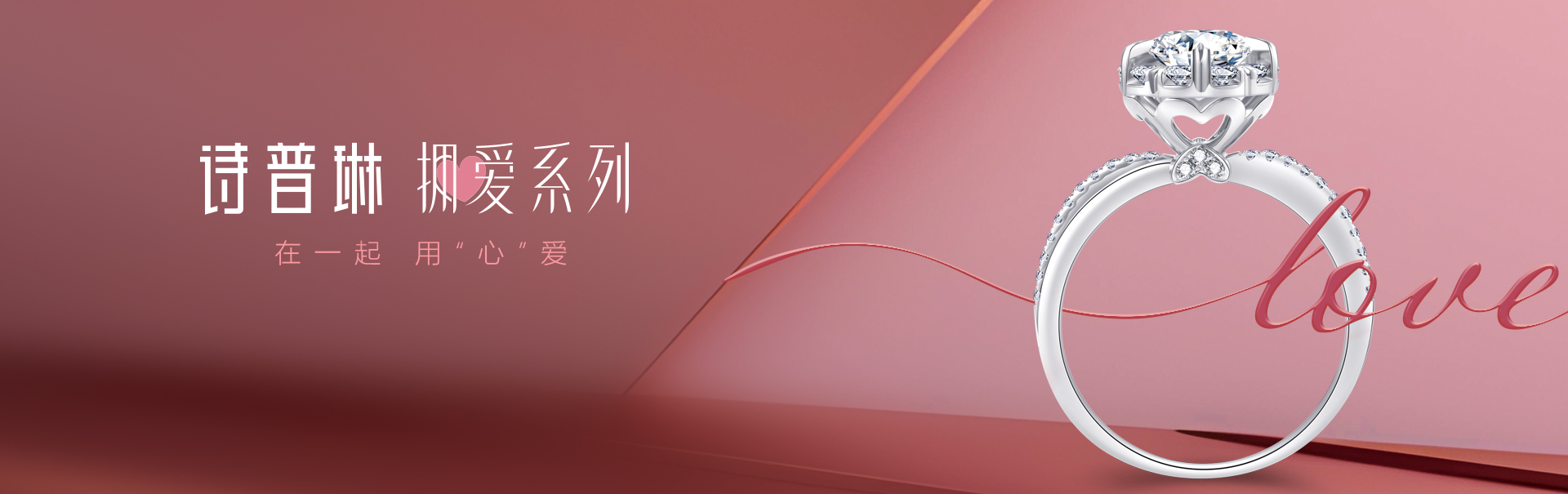 MEMORA诗普琳【拥爱】系列