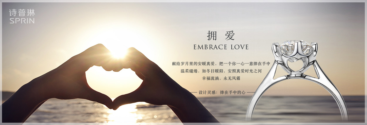 唯爱一生,情牵诗普琳钻戒